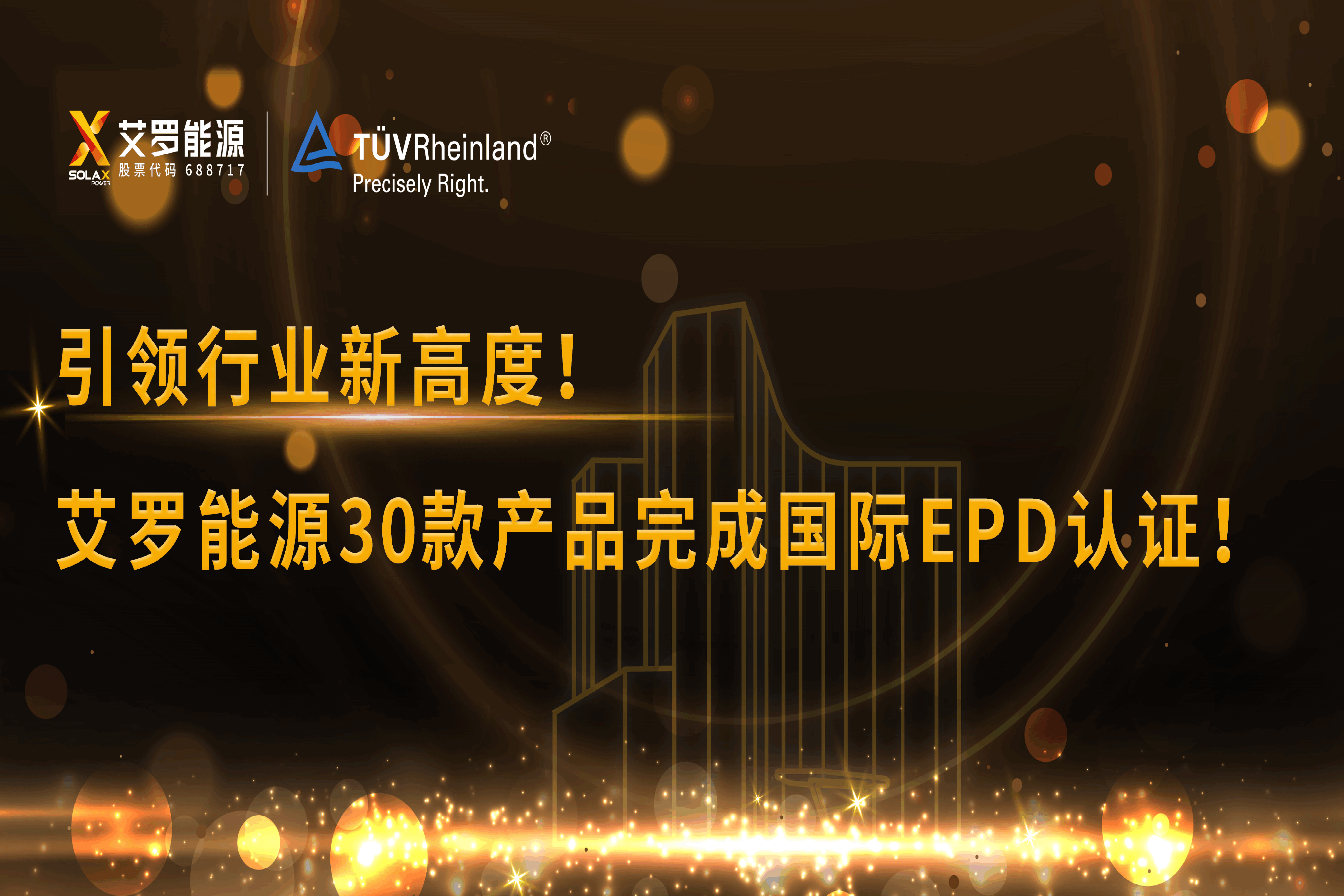 企业资讯 | 引领行业新高度！ag亚洲集团能源30款产品完成国际EPD认证!